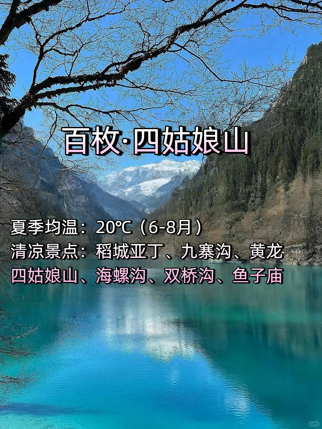 【国内6大避暑天堂】20℃的夏天真的存在！