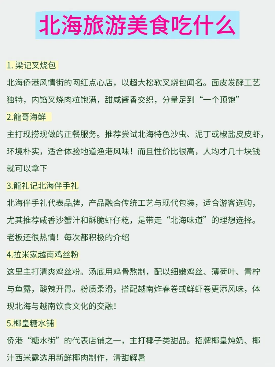 大学党必看！北海三天两晚700元穷游攻略