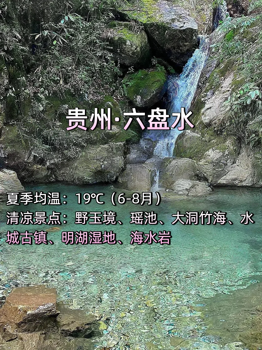 【国内6大避暑天堂】20℃的夏天真的存在！