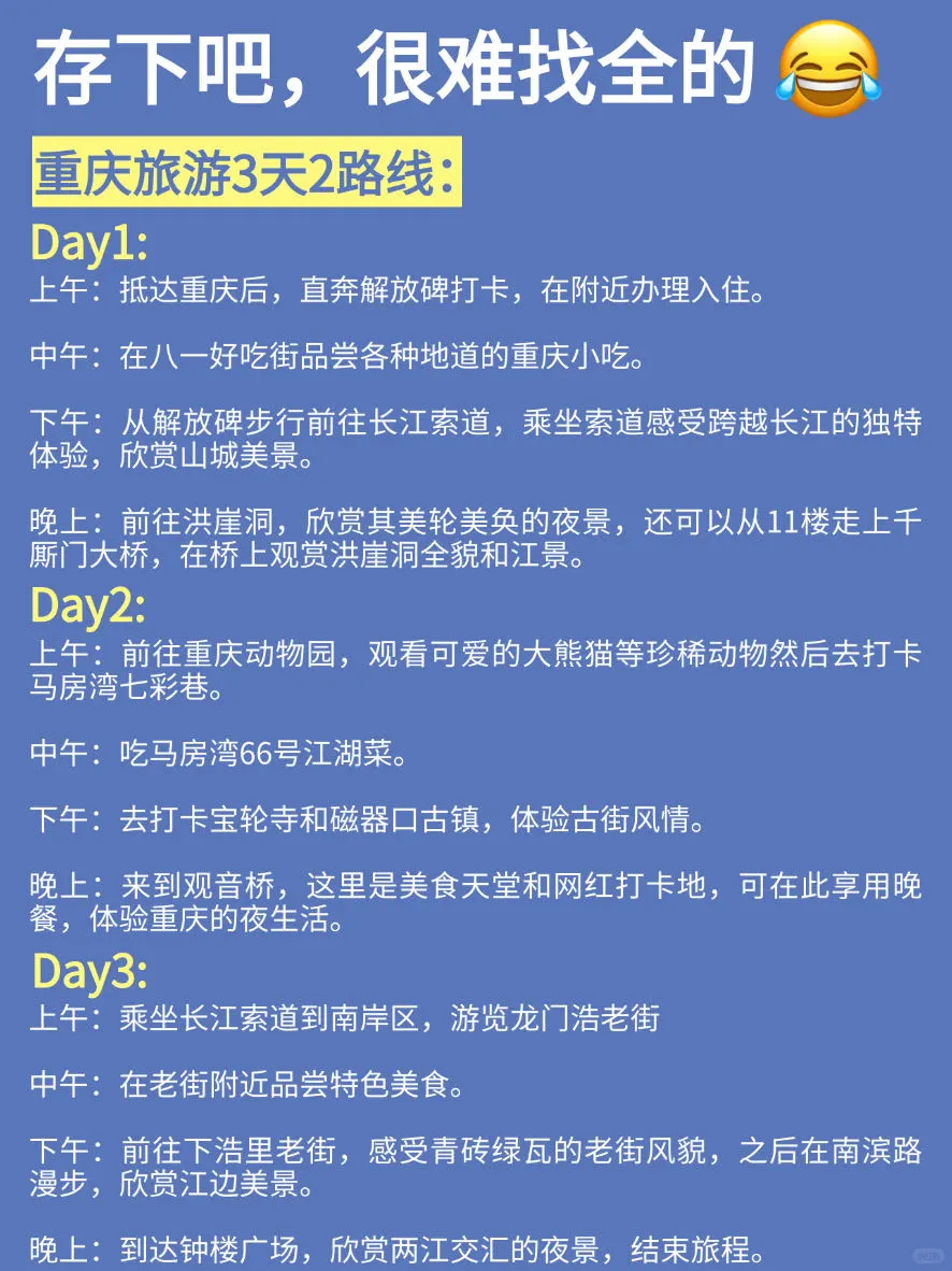 珍藏！6 - 7月重庆旅游避坑全攻略