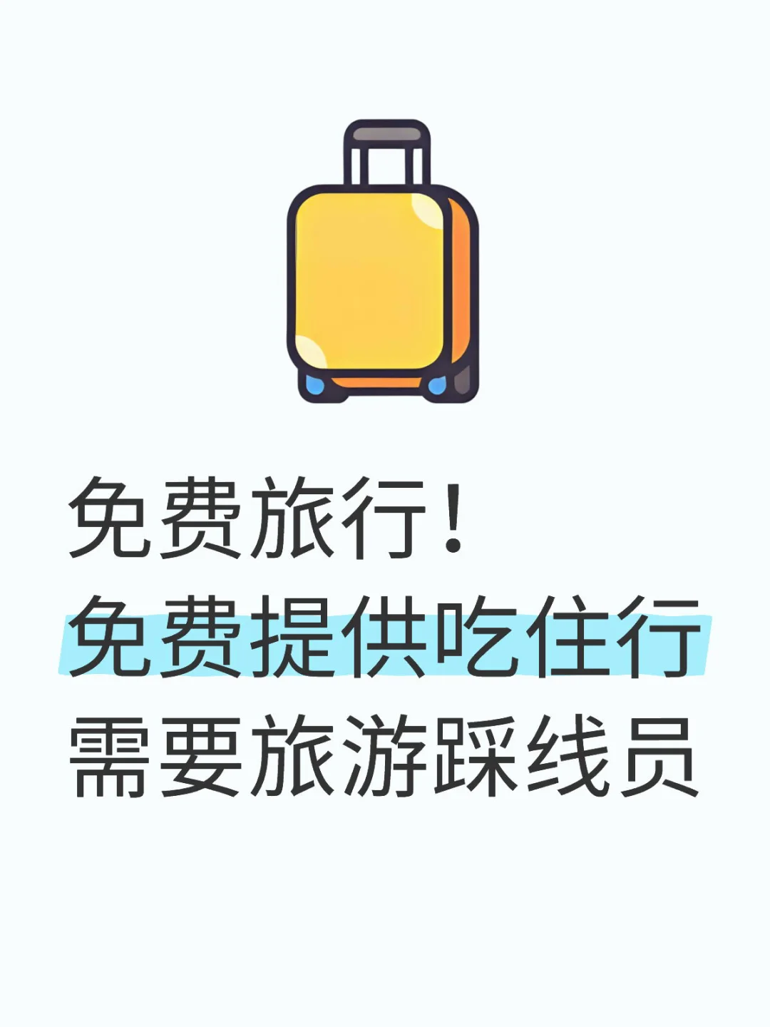 免费旅游✈️需要旅行踩线员真实测评！！