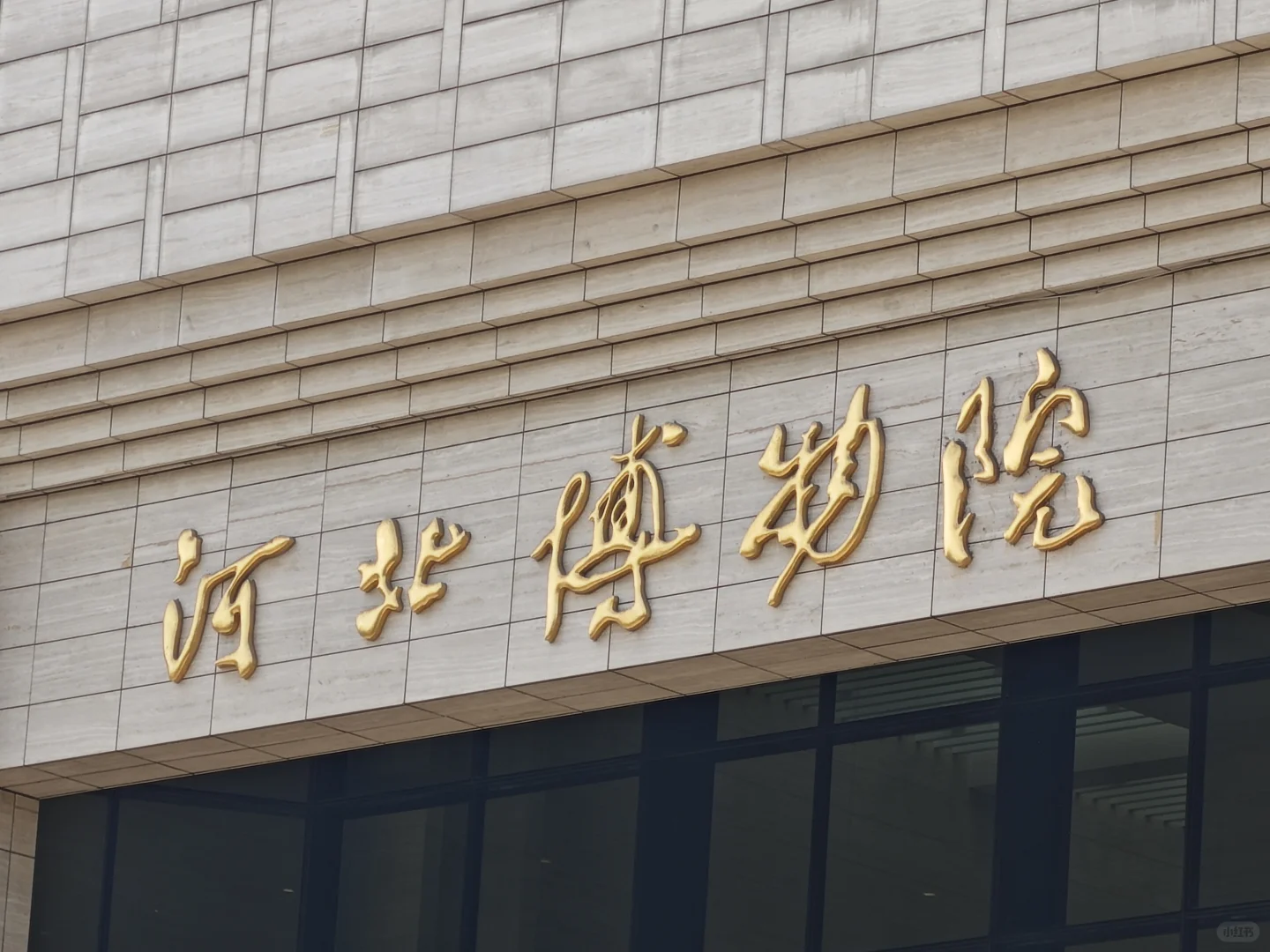 河北 石家庄