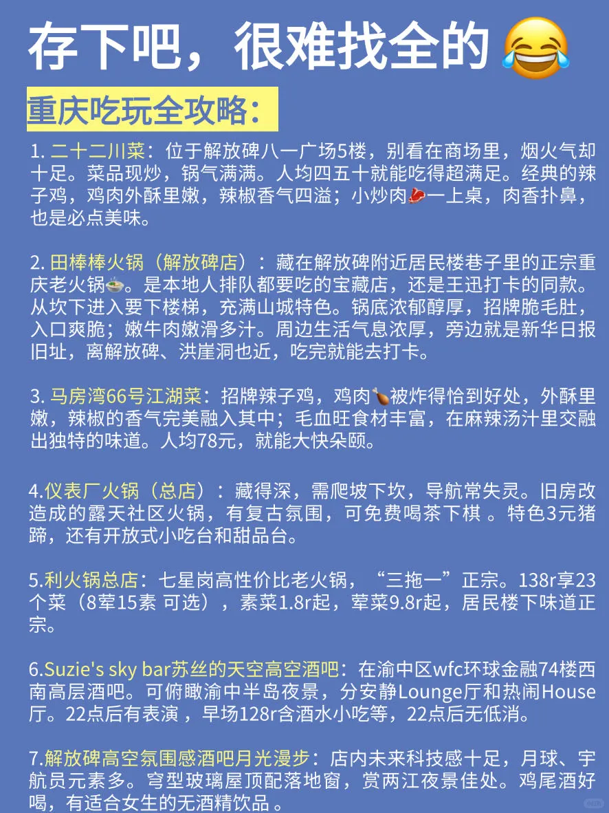 珍藏！6 - 7月重庆旅游避坑全攻略