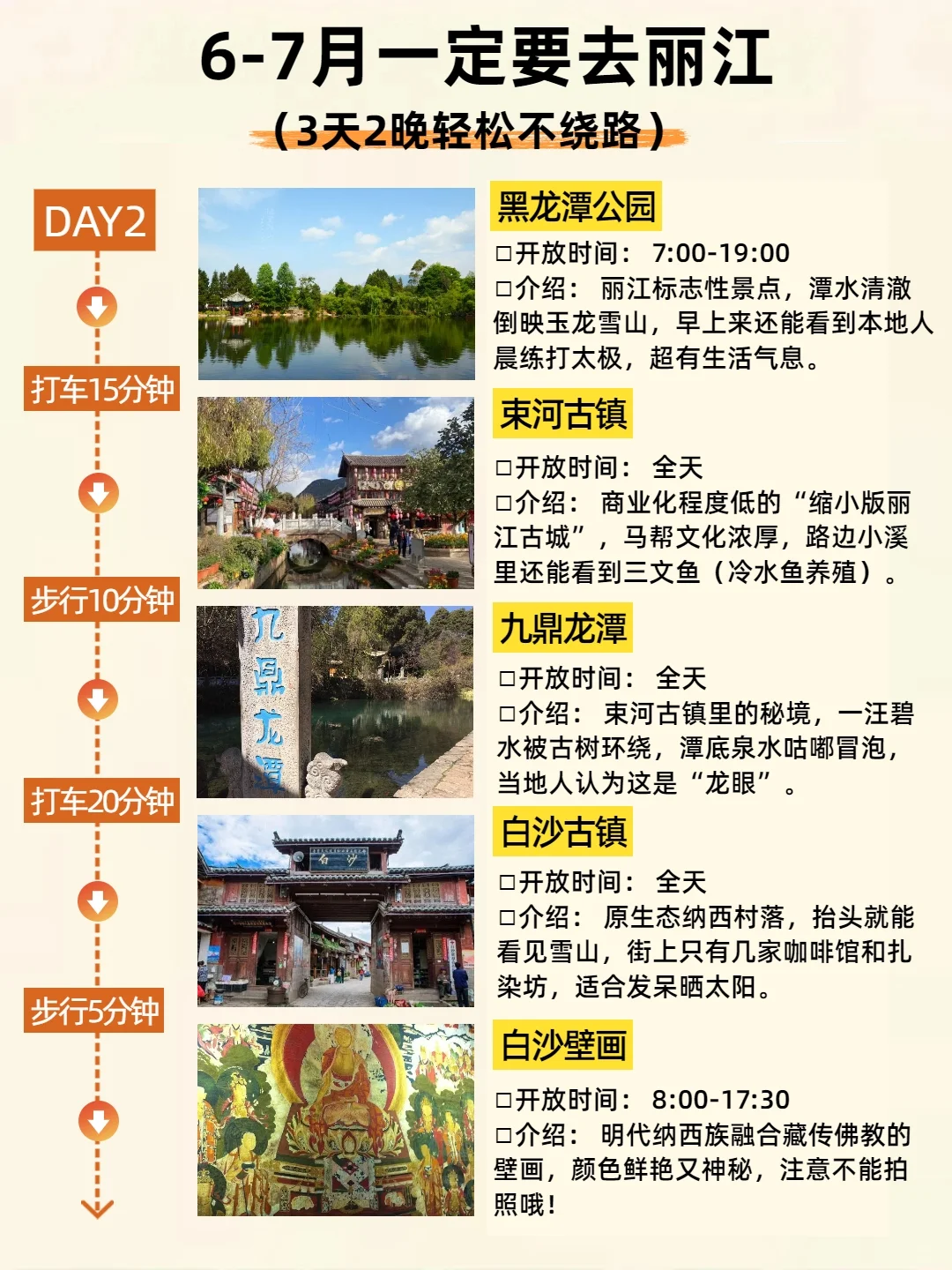 🌟丽江旅游攻略｜3天2晚懒人专属行程