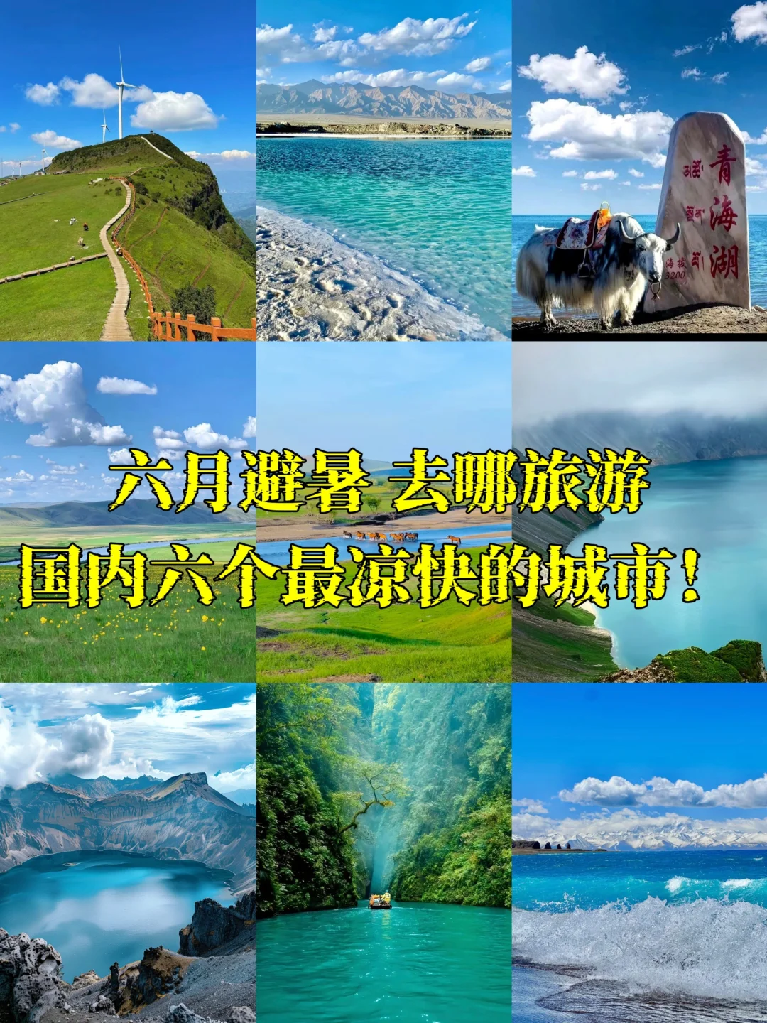 当我问deepseek最适合六月避暑的城市