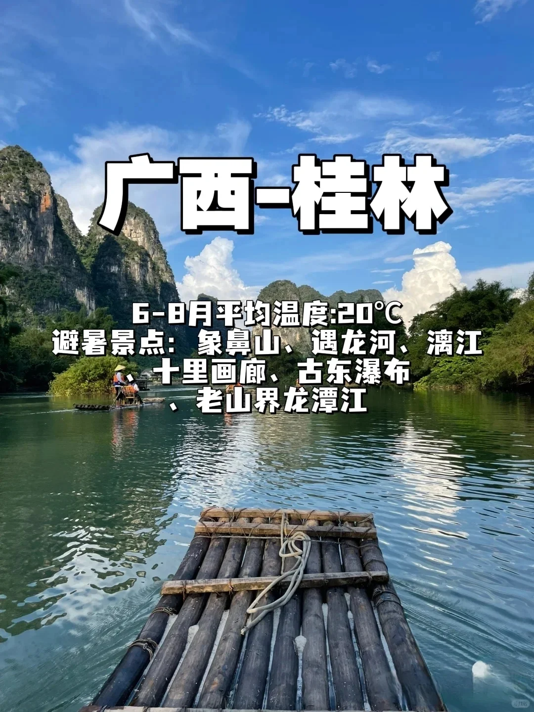 逃离酷暑❗6-8月必去的13个国内小众旅行❗