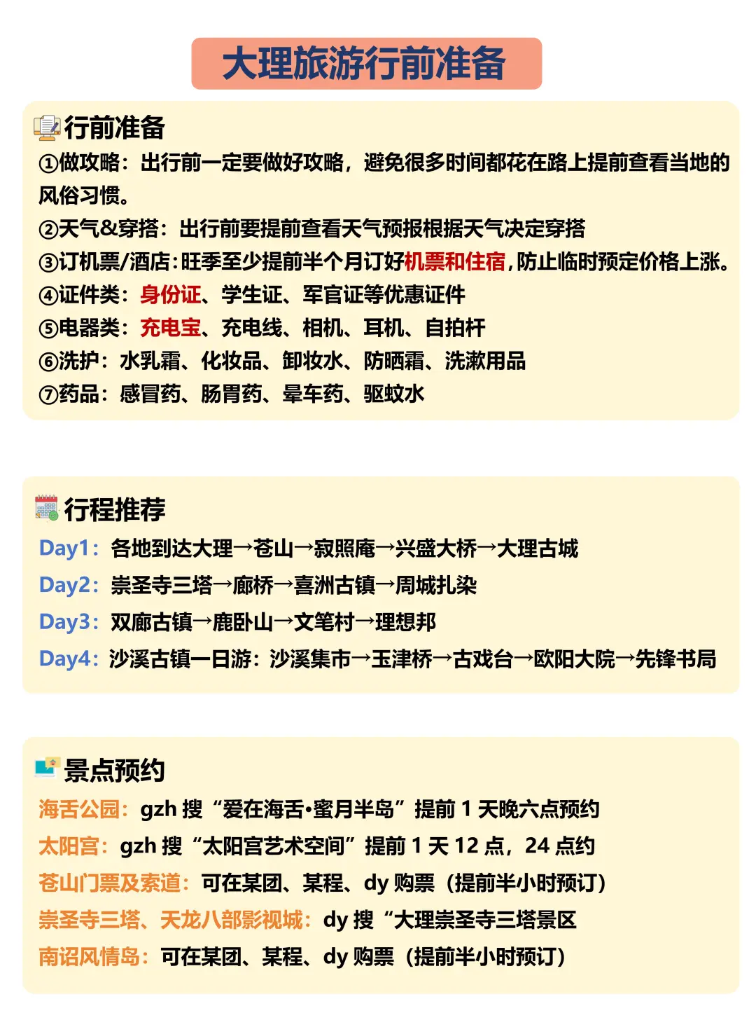 6-7月要来大理的注意了，来之前一定要看的