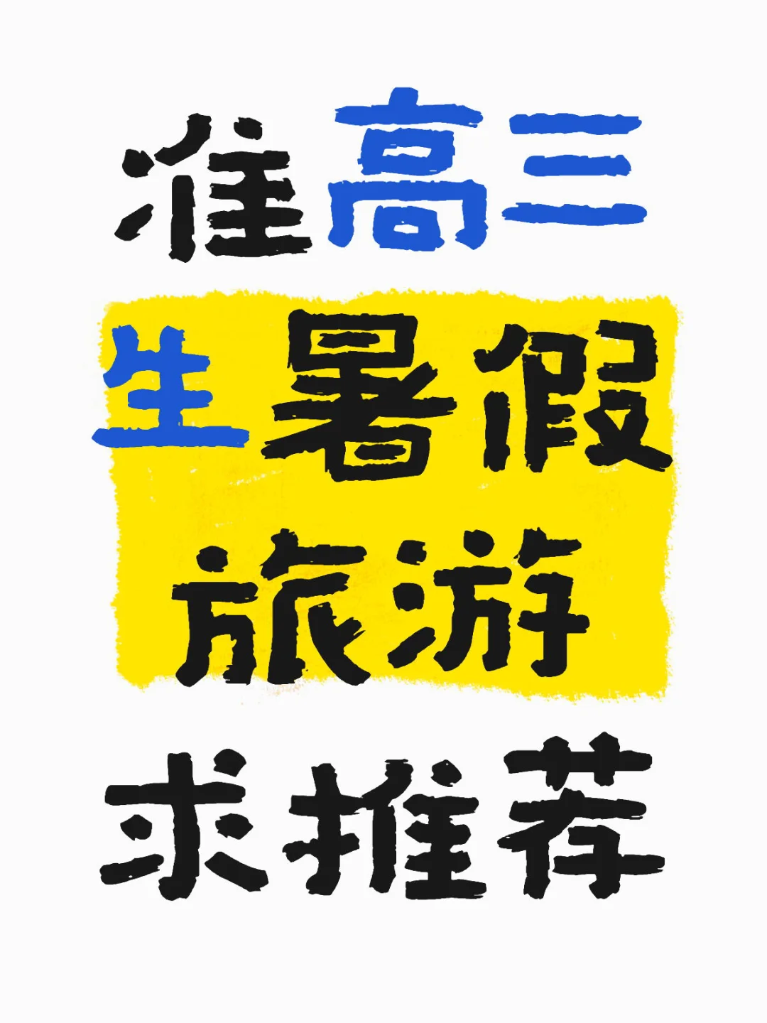 旅游时间大概是3-5天，求好玩的地方