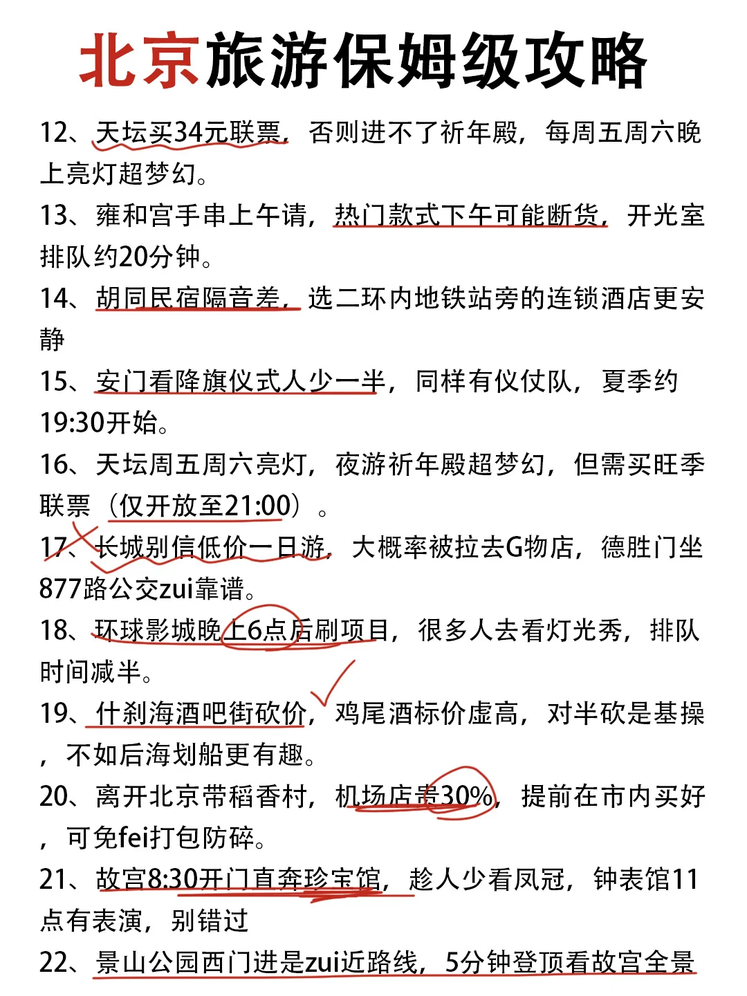 拜托🙏夏季来北京这些景点一定要知道
