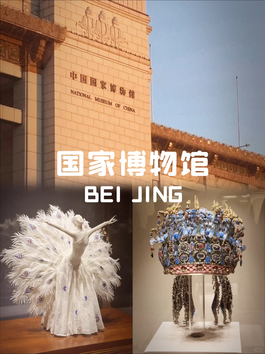 北京旅游详细攻略|3天2晚不累版👌