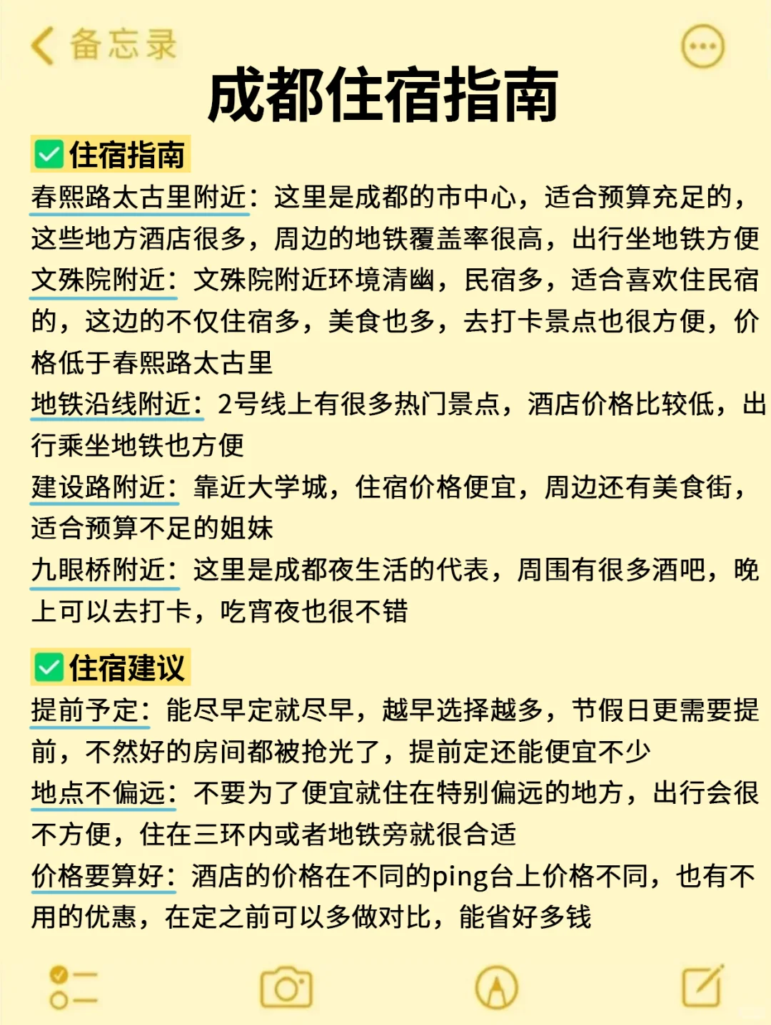 成都会奖励每一个提前做攻略的人！！