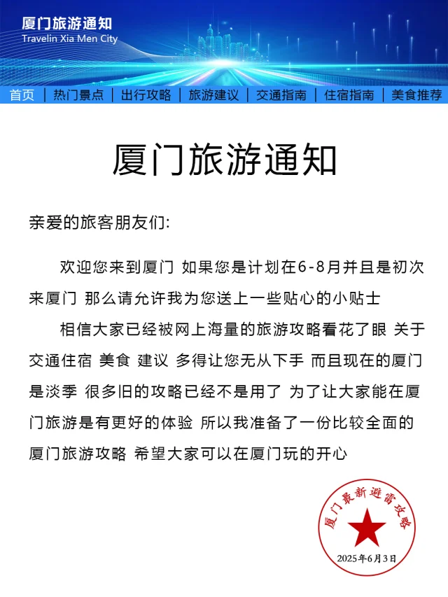 厦门旅游通知！幸好提前看到了😭超全避雷