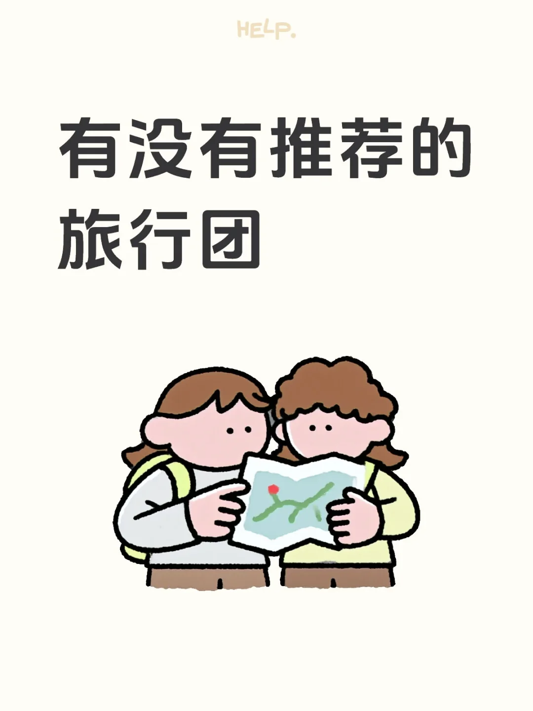 旅游推荐一下