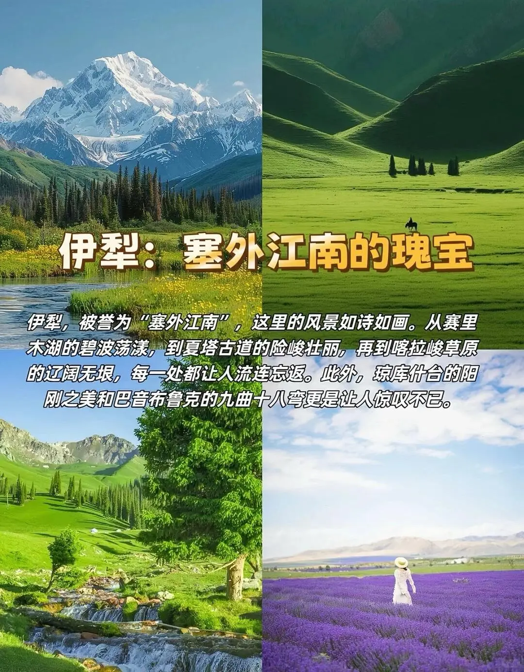 7-8月国内必游的八个绝美城市！！！