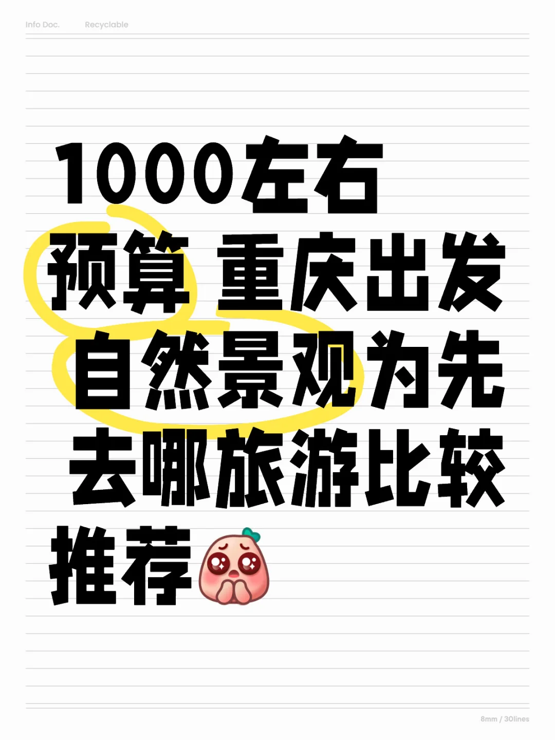 重庆出发 小预算 求自然景观省份旅游推荐