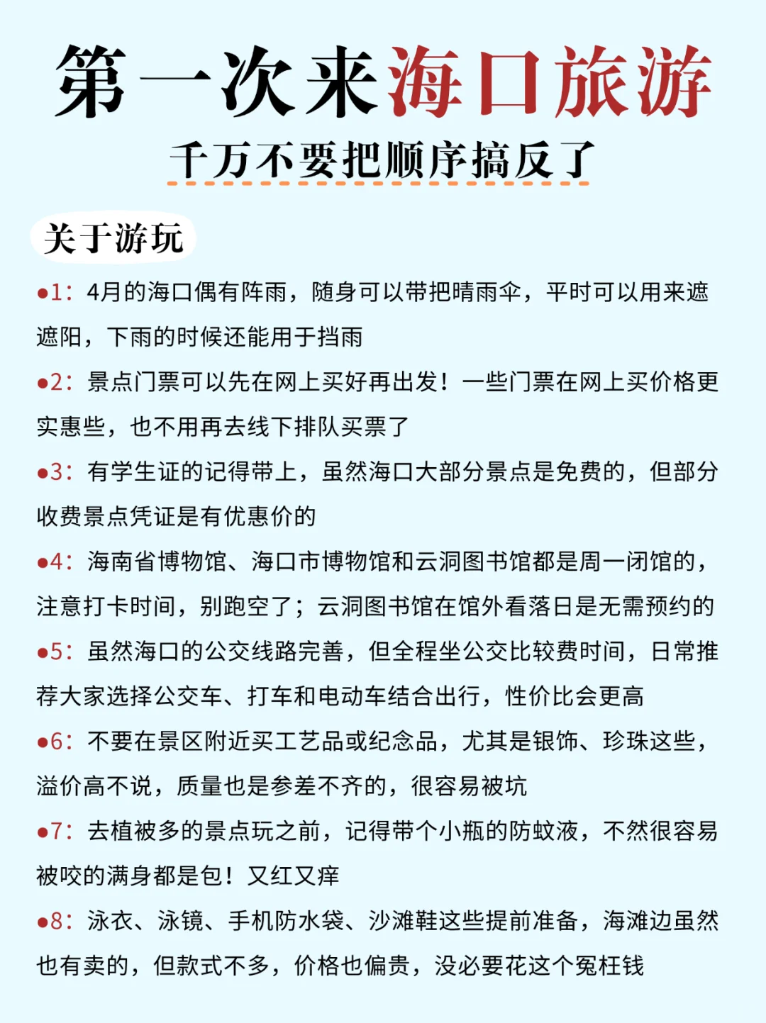 熬了个大夜😭海口旅游攻略给姐妹们备好了！