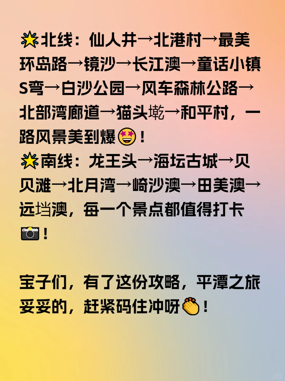 平潭懒人旅游攻略，路线美食交通一键拿捏！