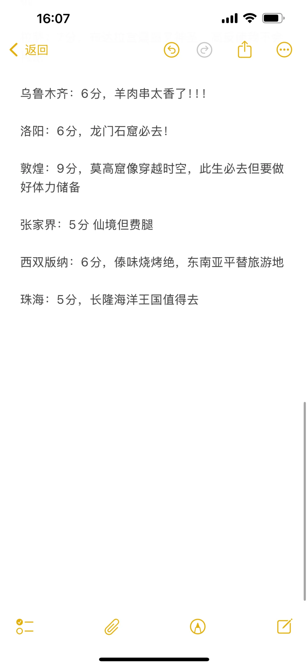 城市通锐评国内旅游（很锐）