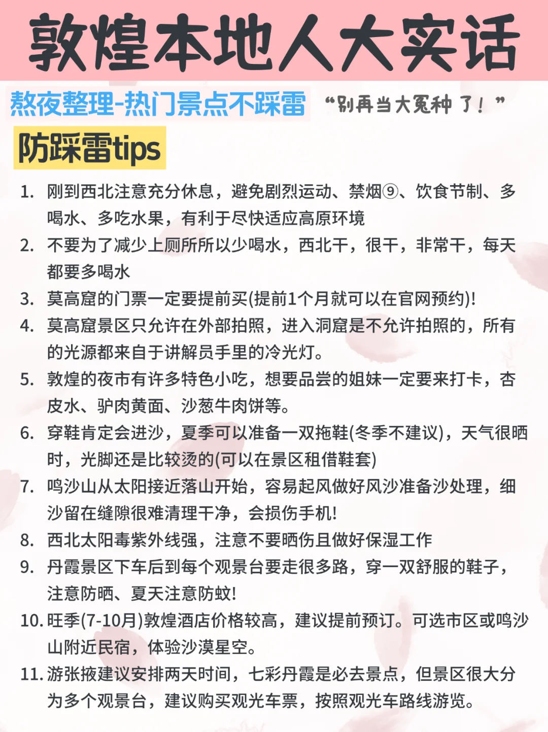 敦煌真的会惩罚每一个不好好做攻略的人🙏