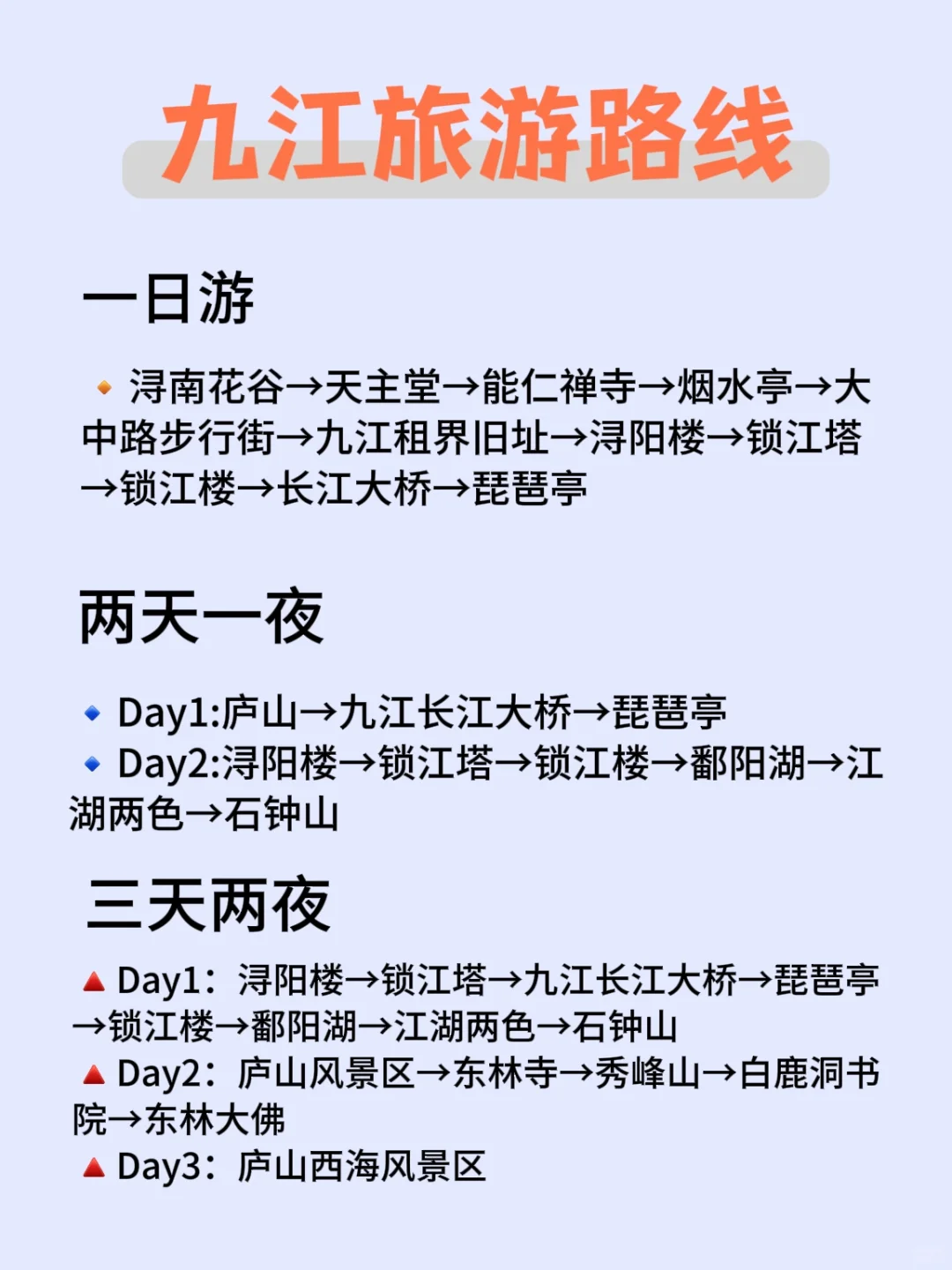 九江❗|攻略看这一篇就够啦😍