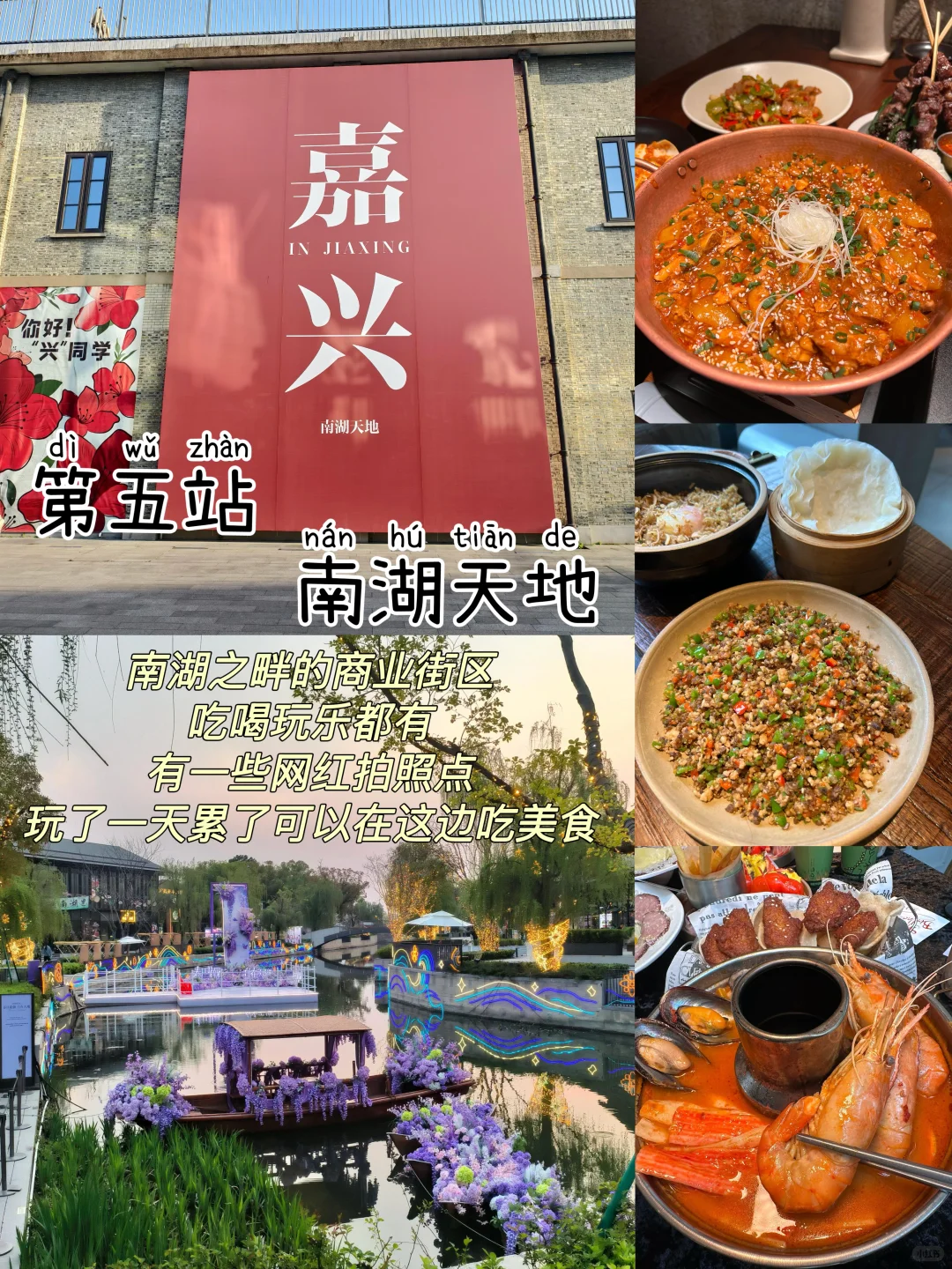 嘉兴📍两天一夜，不走回头路保姆级逛吃攻略