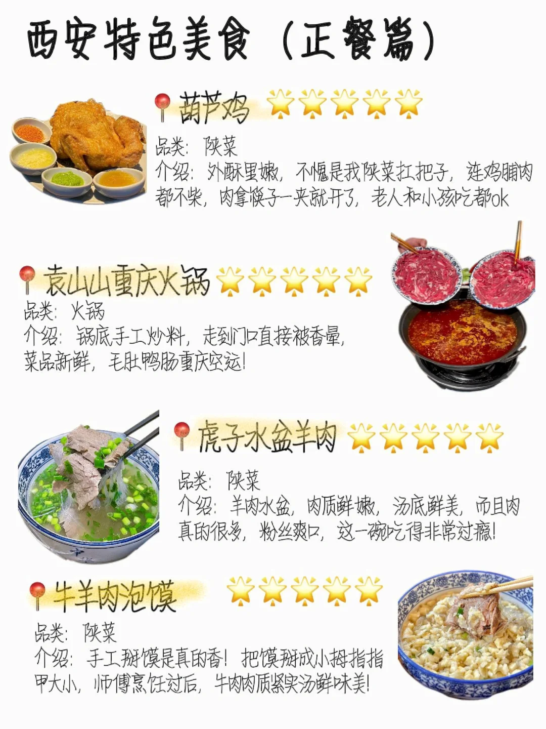 西安旅游美食攻略｜拿走不谢‼️