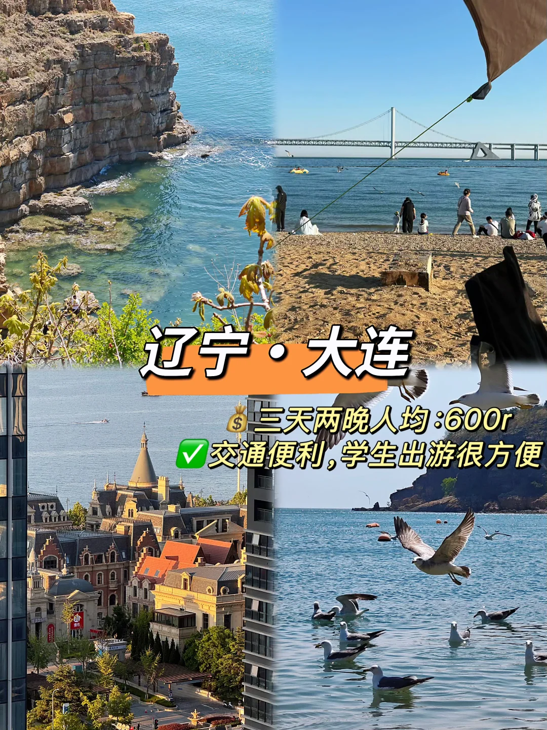 6～9月份很适合学生党暑期旅游的9⃣️个城市🏝