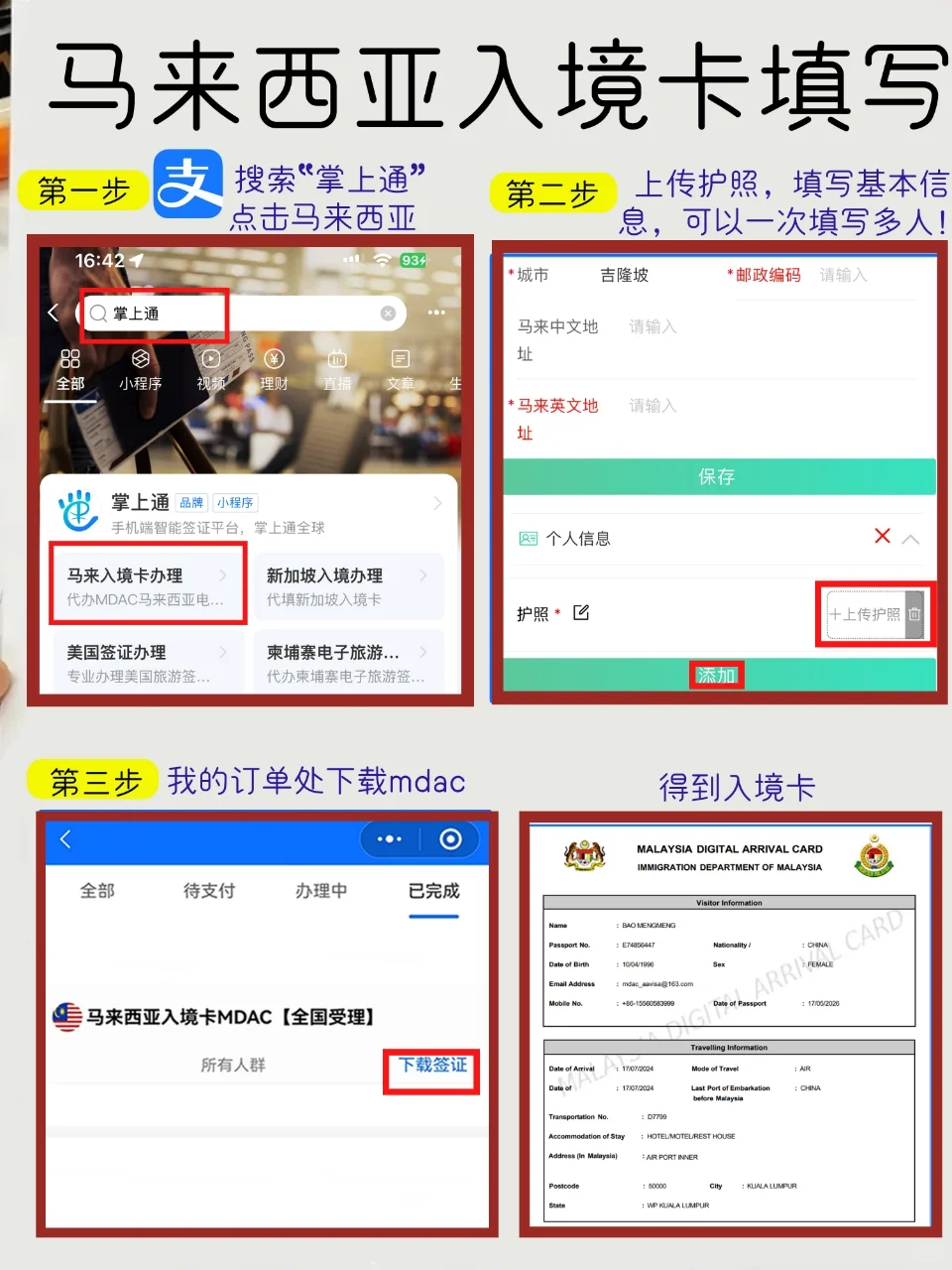 被姐妹准备的吉隆坡旅游攻略！满意得睡不着…
