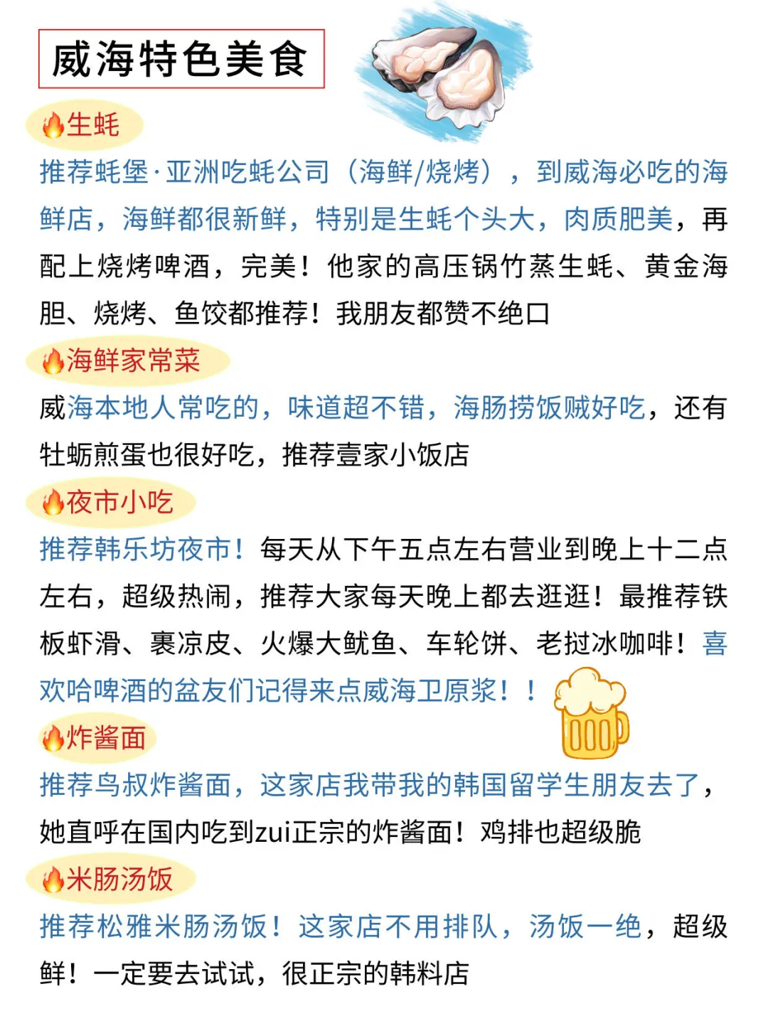 威海避雷‼️听劝的姐妹赶紧看👀