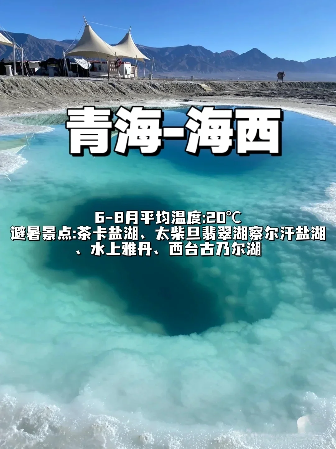 逃离酷暑❗6-8月必去的13个国内小众旅行❗