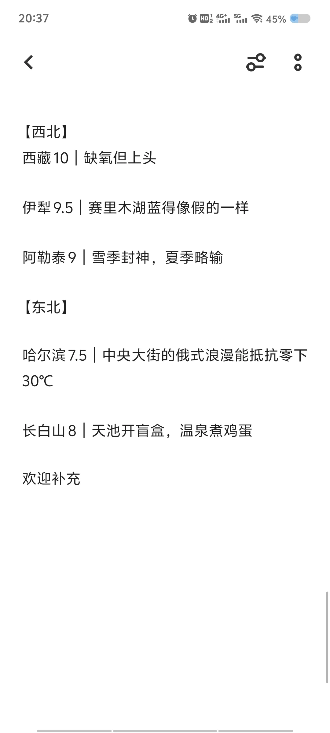 国内旅游锐评榜（10分制，7分以上值得去）