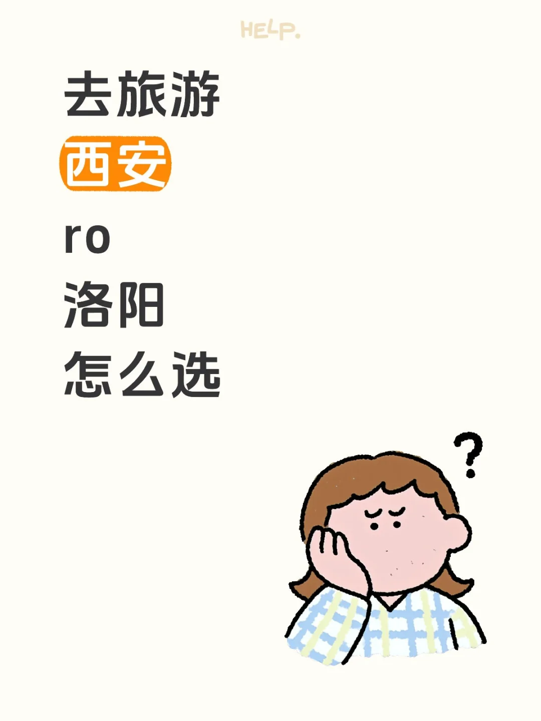 准备2万去旅游，去西安还是洛阳！