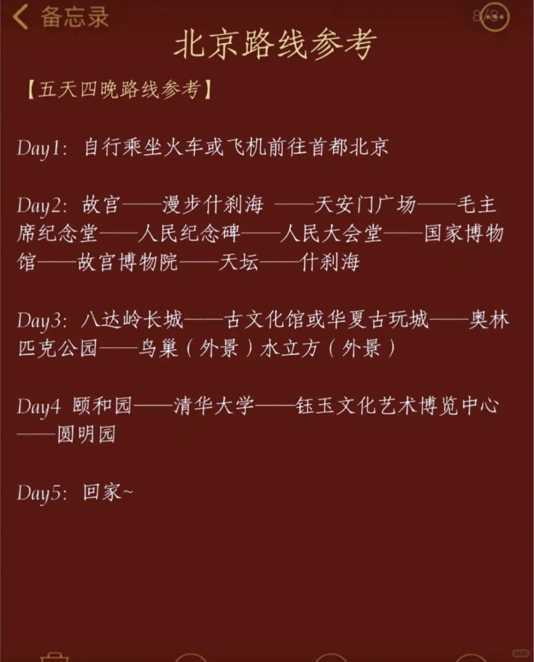北京5日真的只花了一千多！想跟团的直接来
