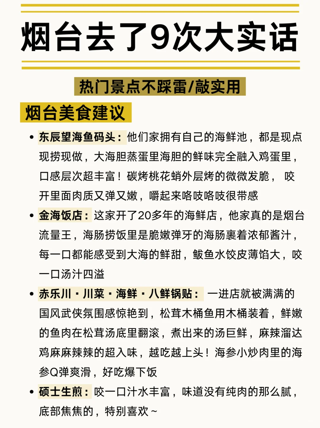 5-6月来烟台的姐妹码住‼️超全旅游攻略