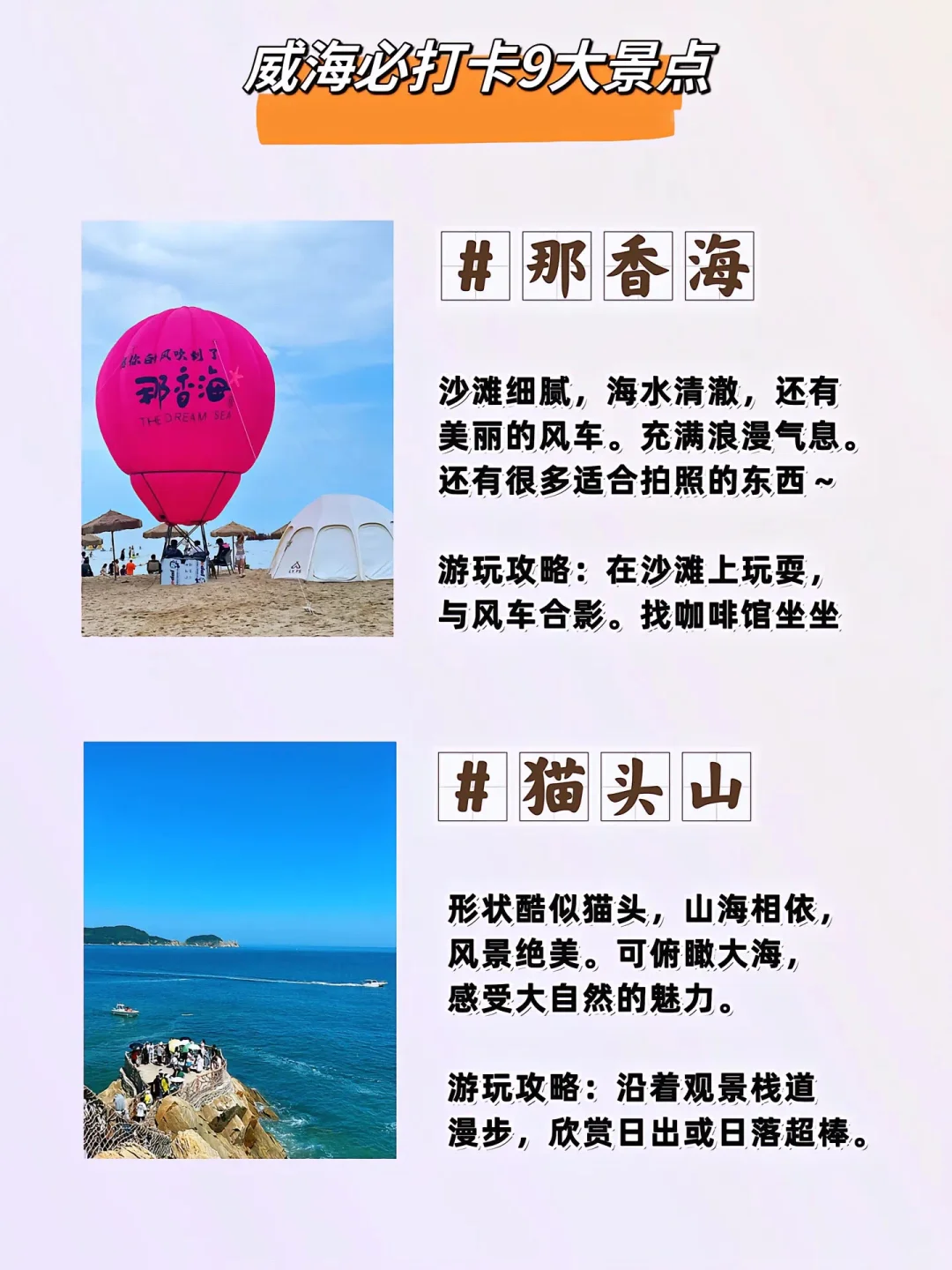 山东威海一定要去9个景点，你去过哪几个？