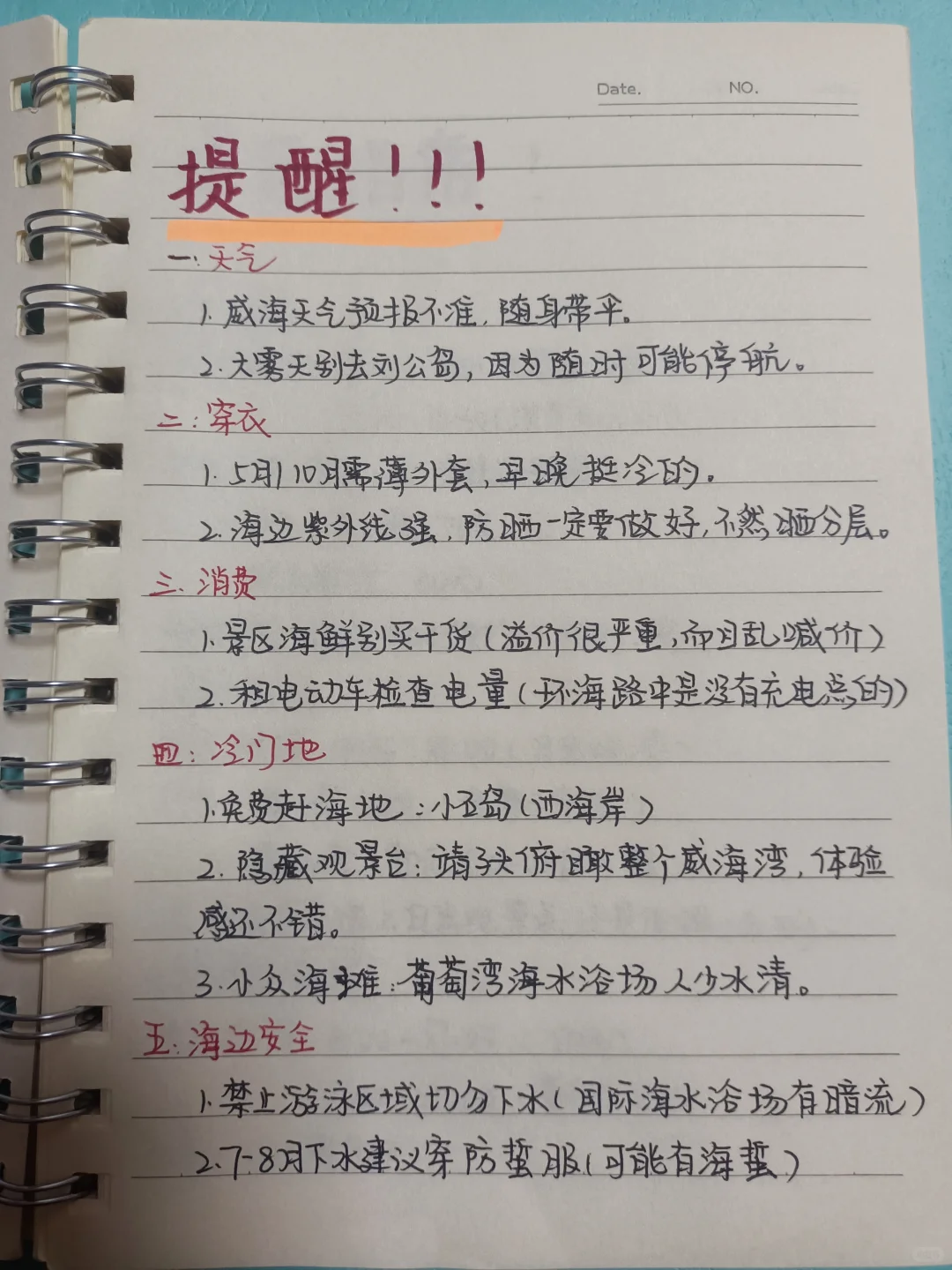 🥳威海手写版旅游攻略（三天两晚）