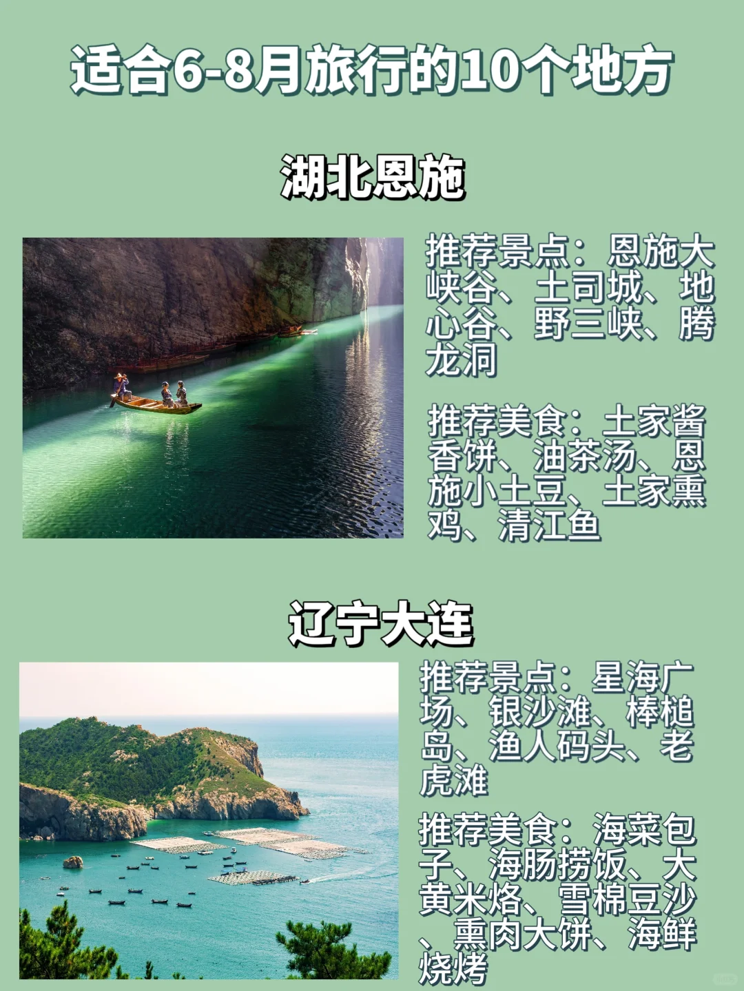 国内6-8月最值得去的旅游地！建议收藏
