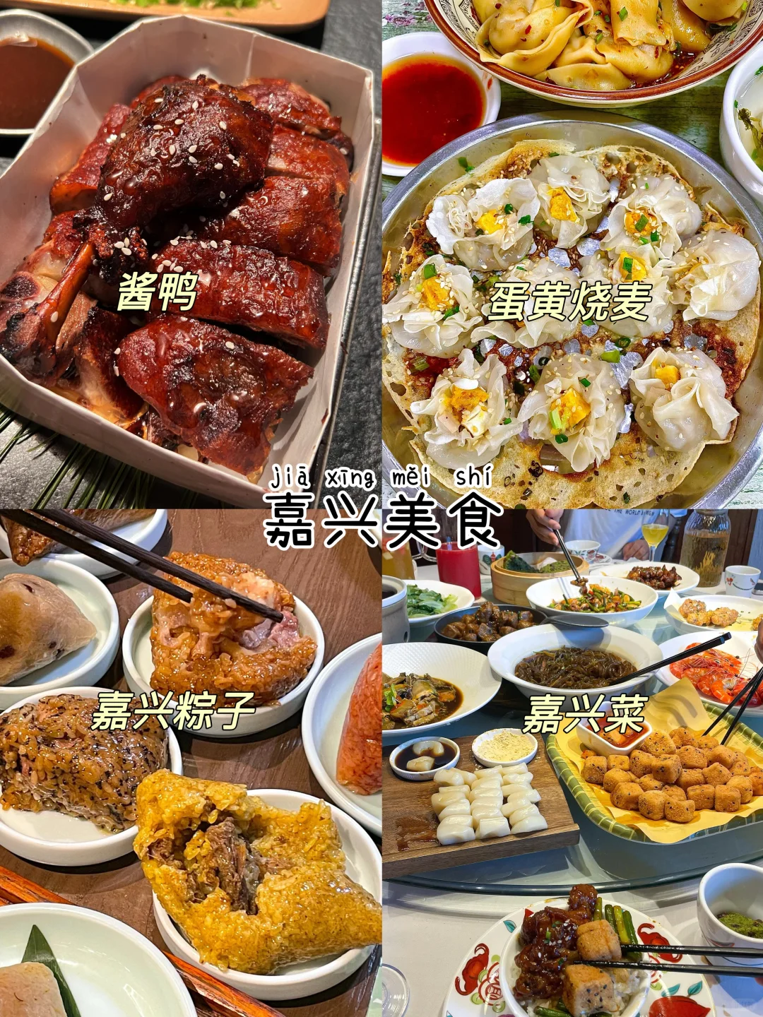 嘉兴📍两天一夜，不走回头路保姆级逛吃攻略
