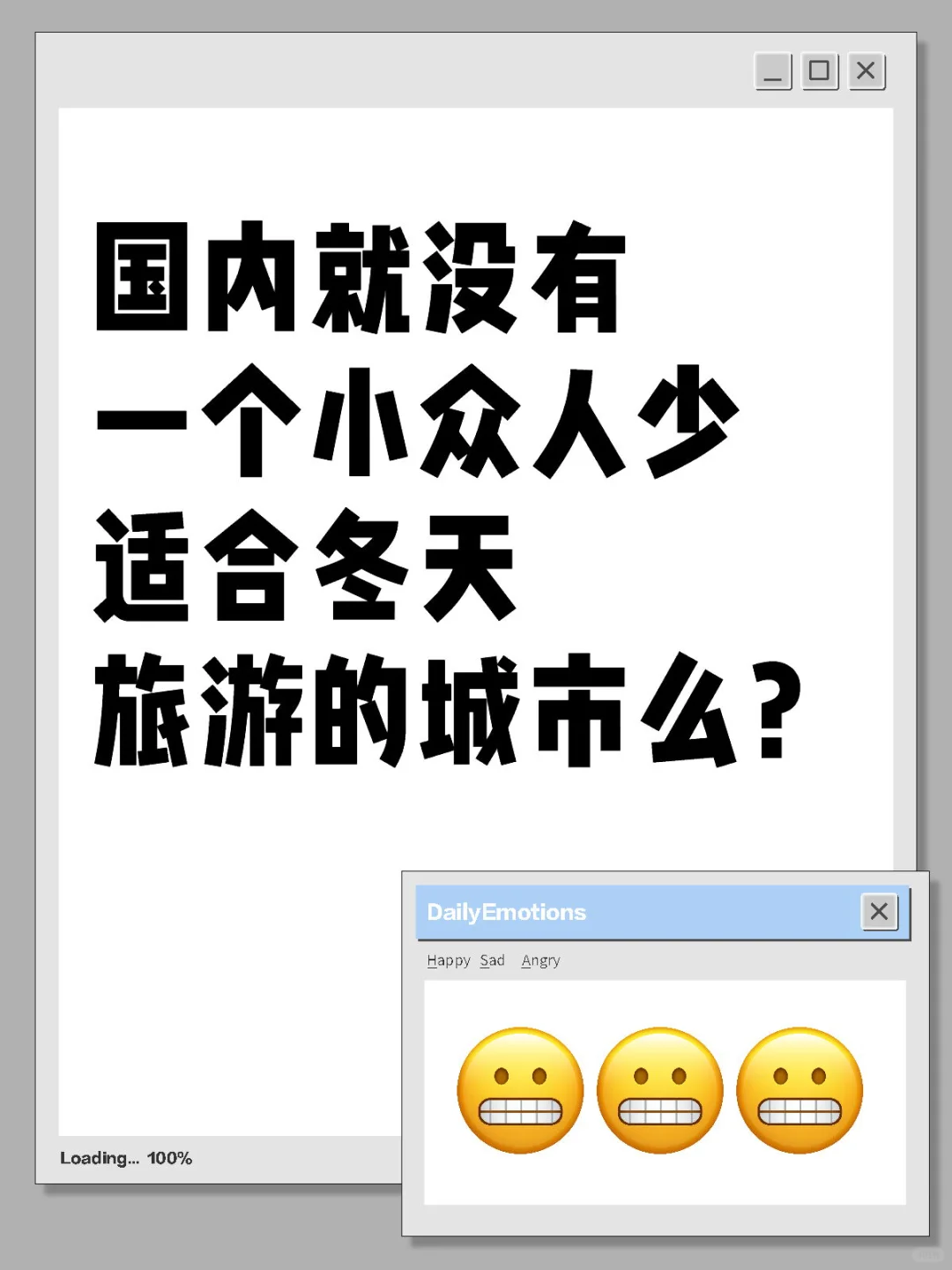 春节想去个人少的城市呆着