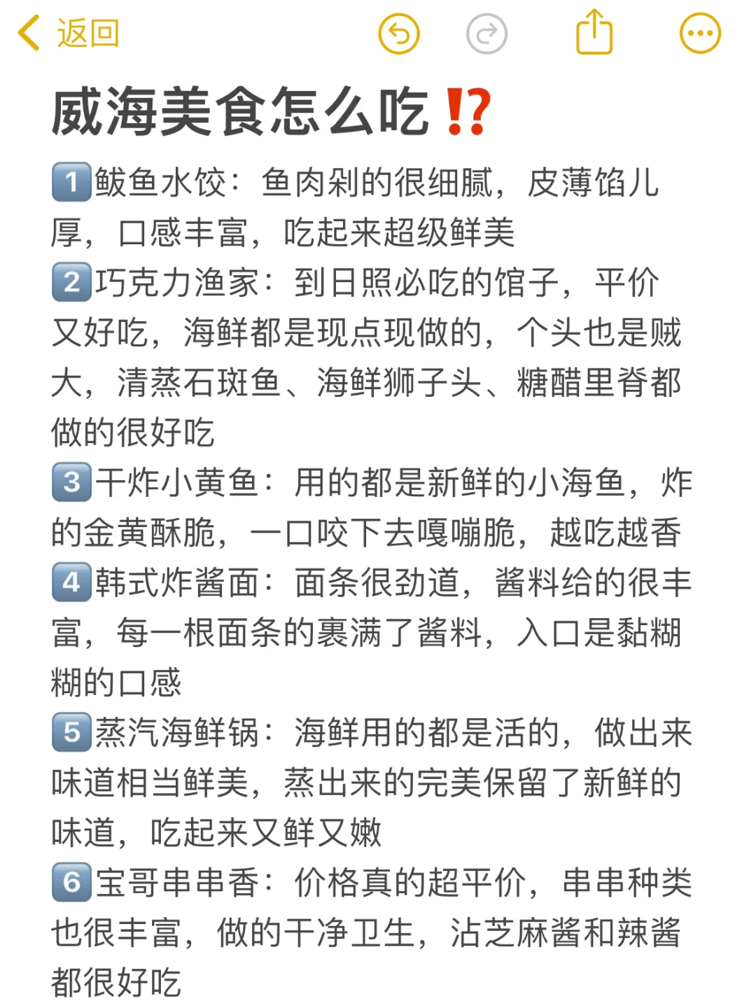 5.29刚从威海回来📍不得不说的一些大实话