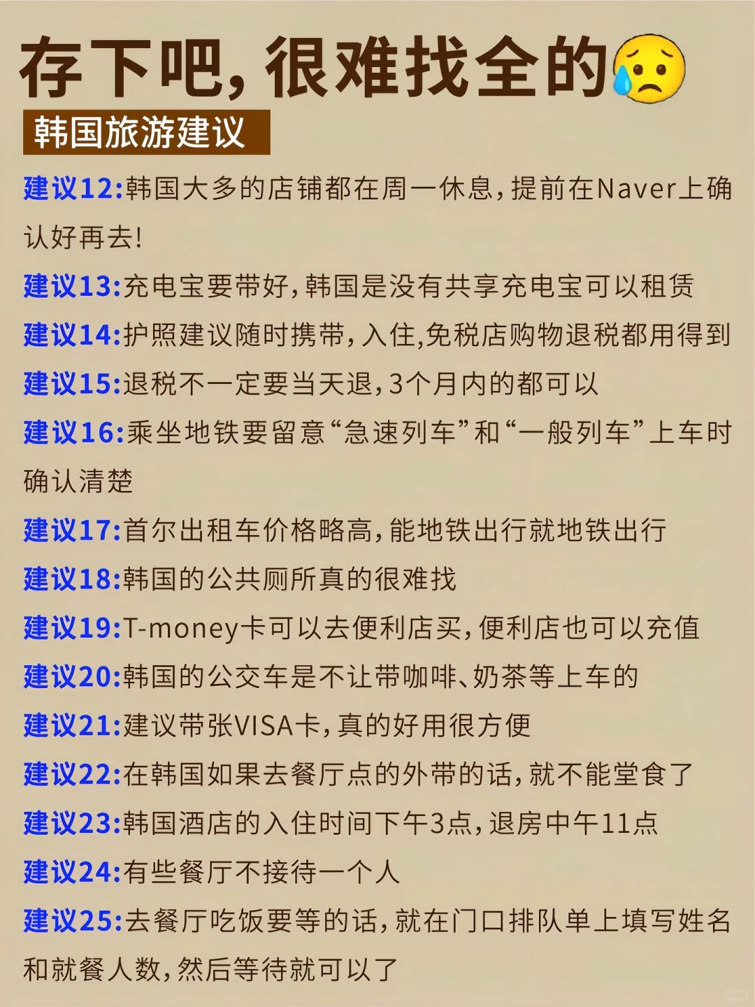 😭一言难尽的韩国…到底是谁在推？！