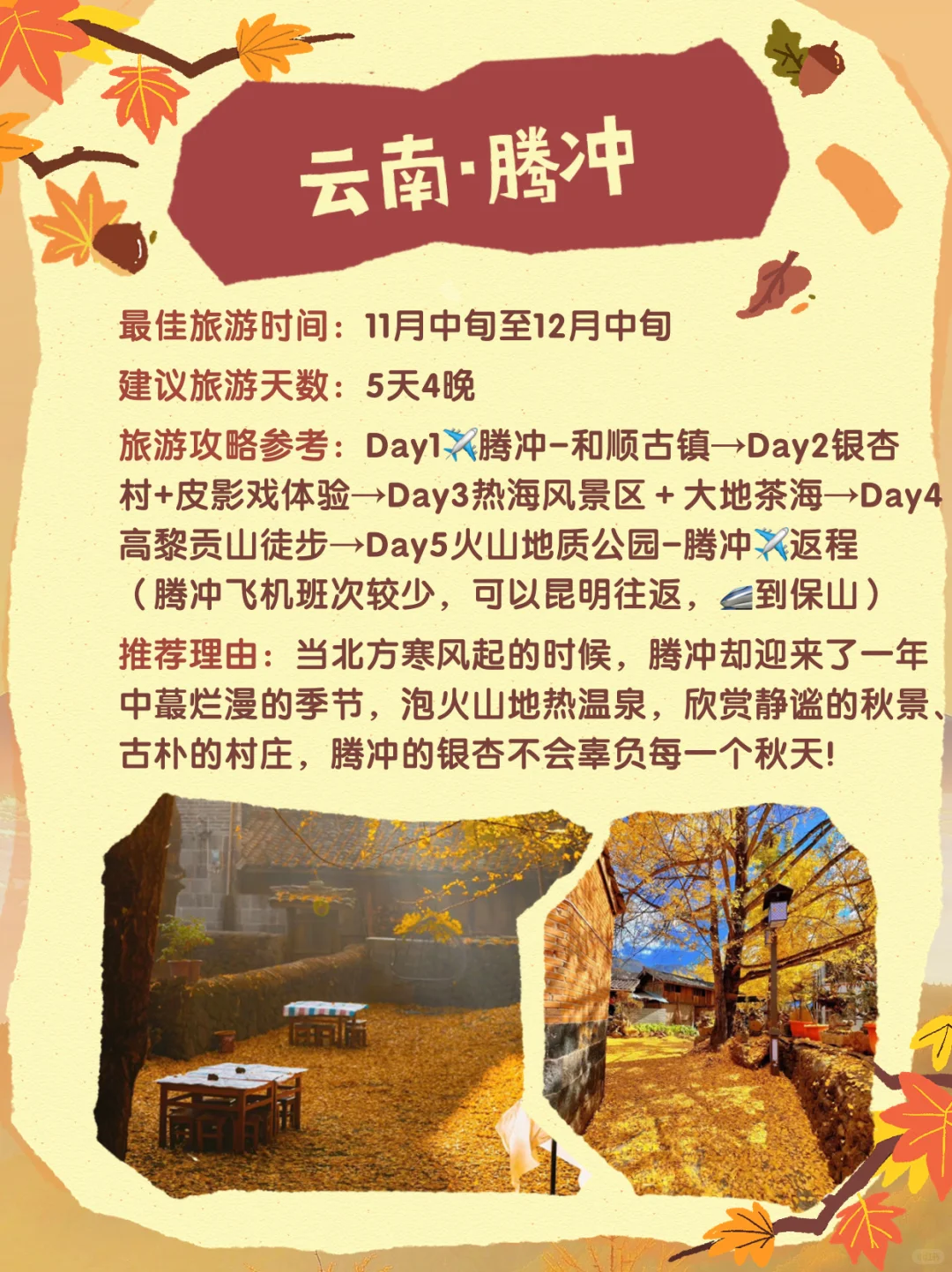 接下来三个月🍁国内这几个地方赏秋绝美！