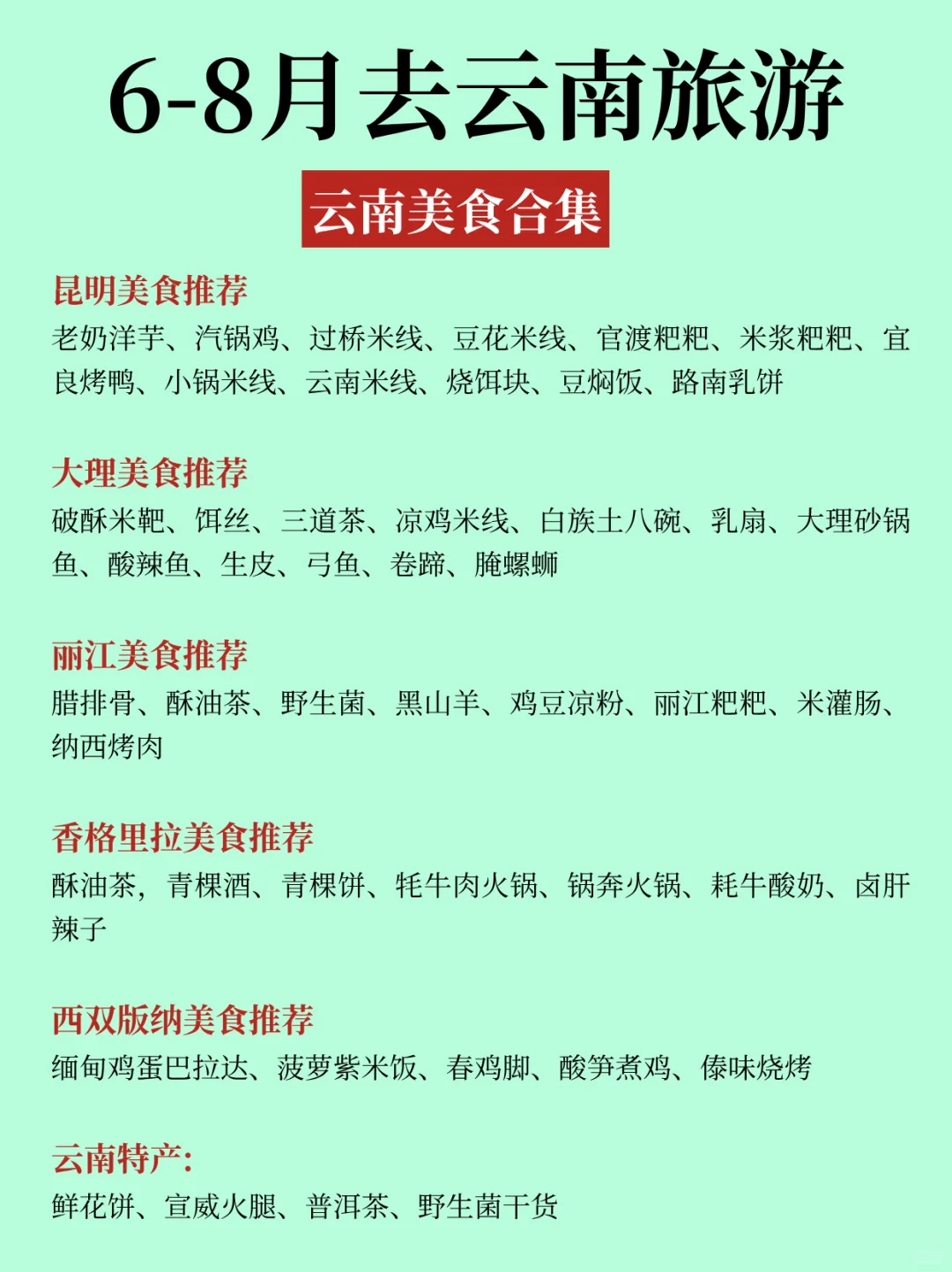 6-8月去云南旅游不踩坑|不绕路行程，快收藏