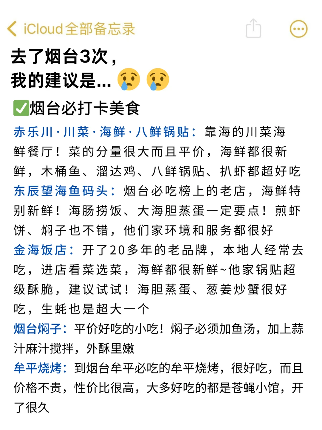 📍6.3两人烟台已回...我是真的奔溃了😭