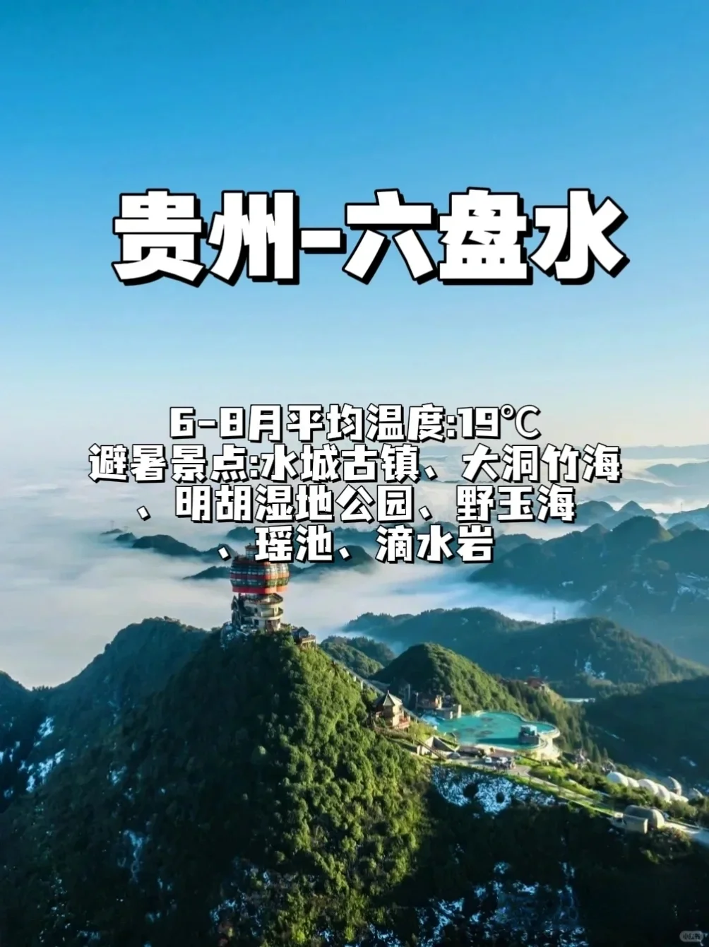 逃离酷暑❗6-8月必去的13个国内小众旅行❗