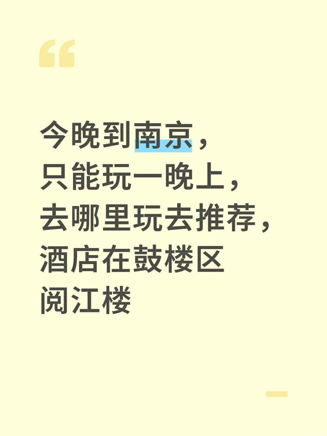 南京鼓楼区旅游求推荐！