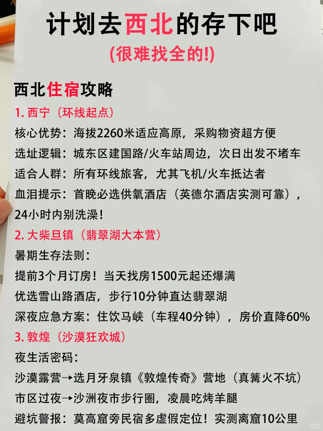 终于有人把西北旅游攻略说清楚了‼️