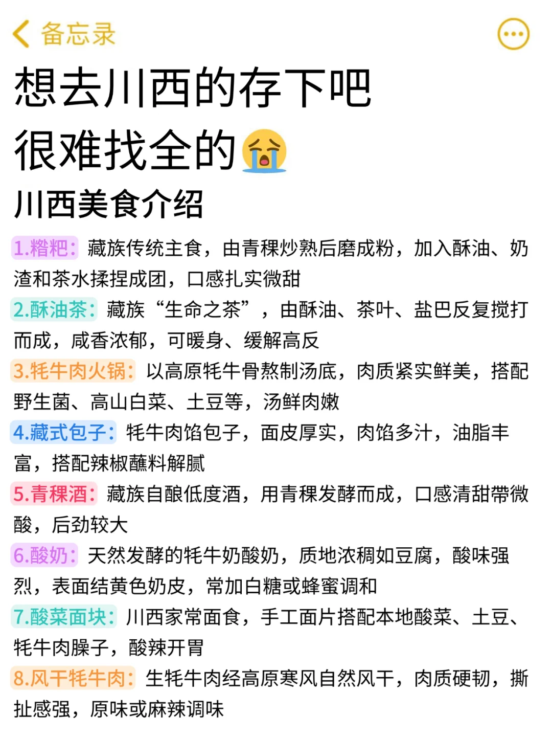 6、7、8月来川西旅游不看这篇攻略‼小心被宰