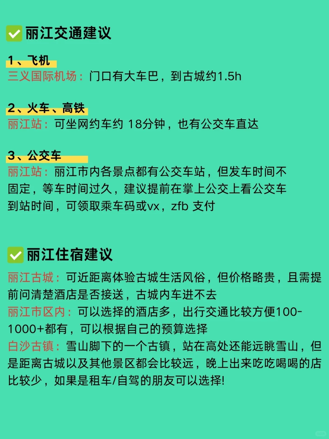去丽江前，刷点不一样的旅游攻略吧......