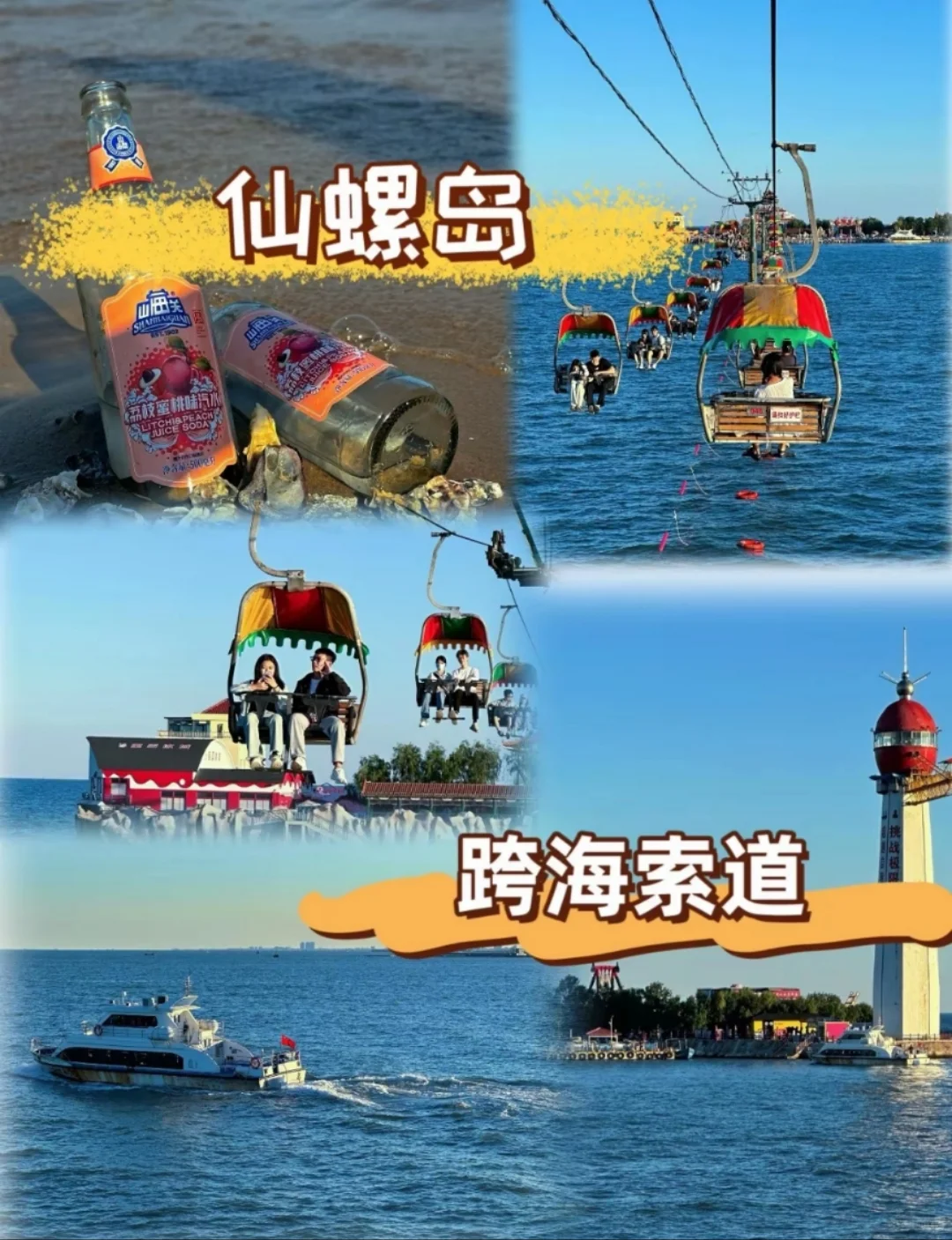 邯郸去秦皇岛三日游，五一秦皇岛旅游攻略！